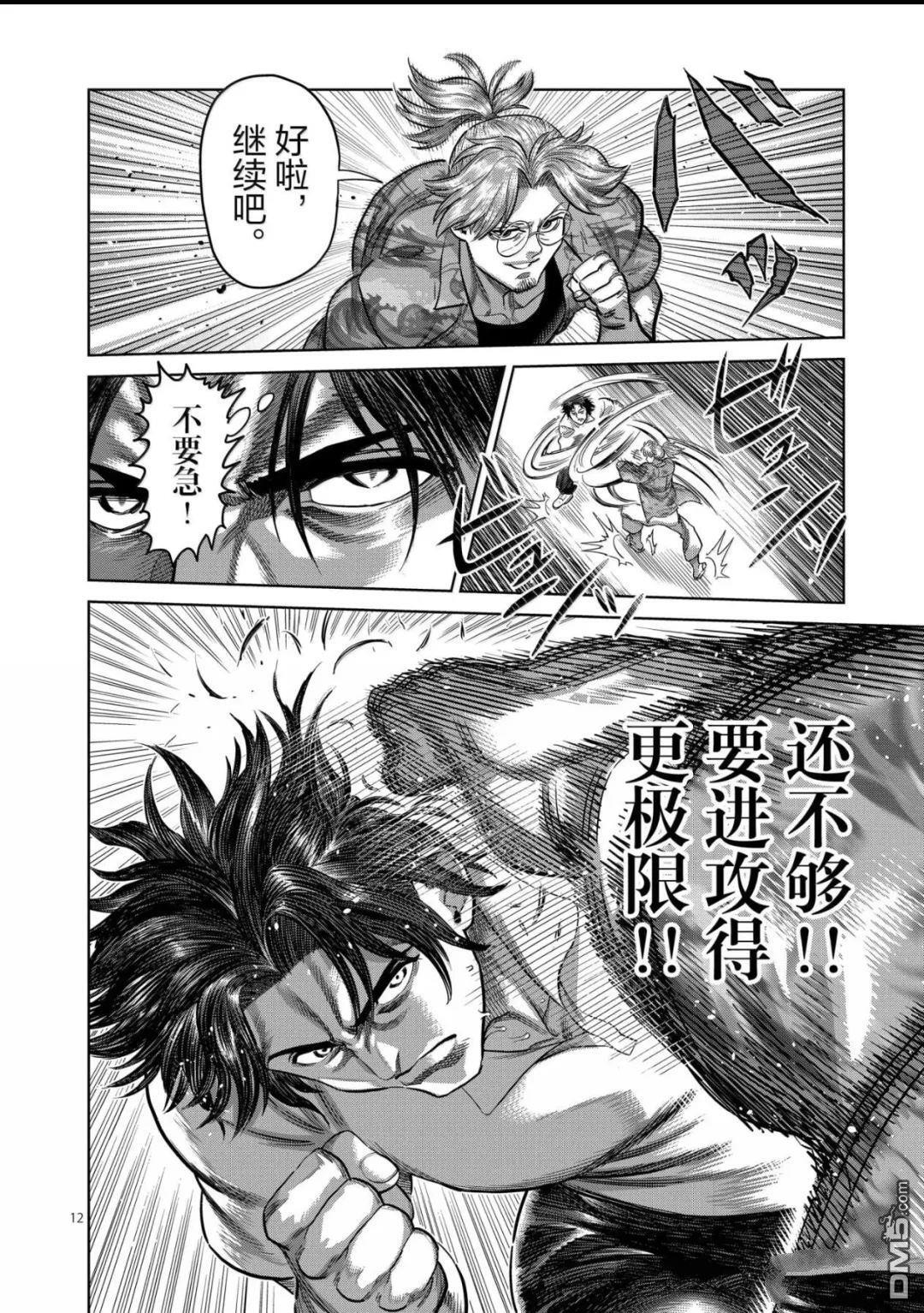 第316话 第12页