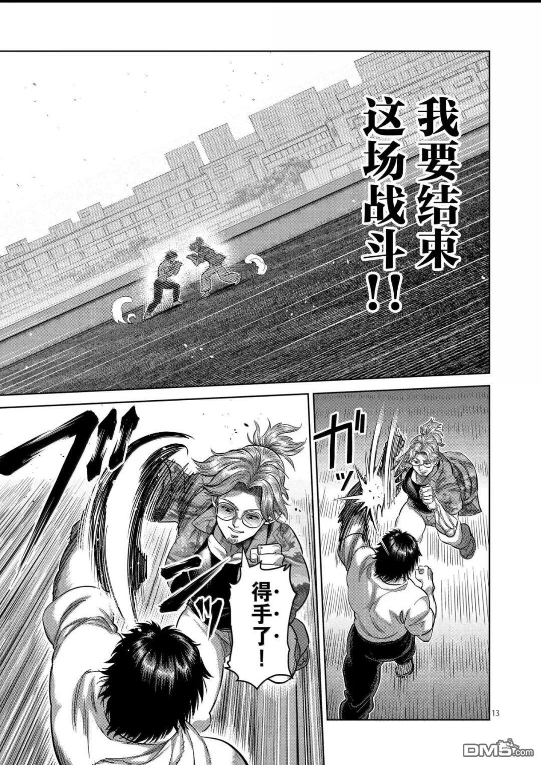 第316话 第13页