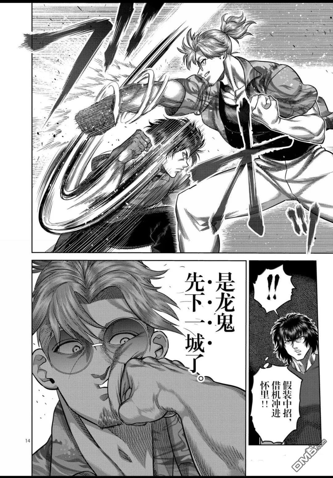 第316话 第14页
