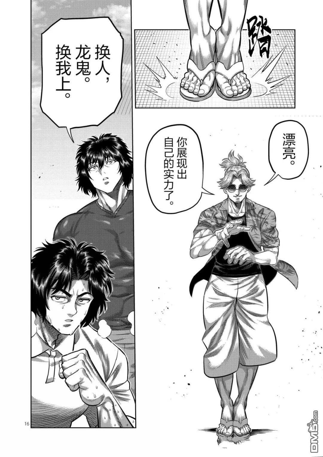 第316话 第16页