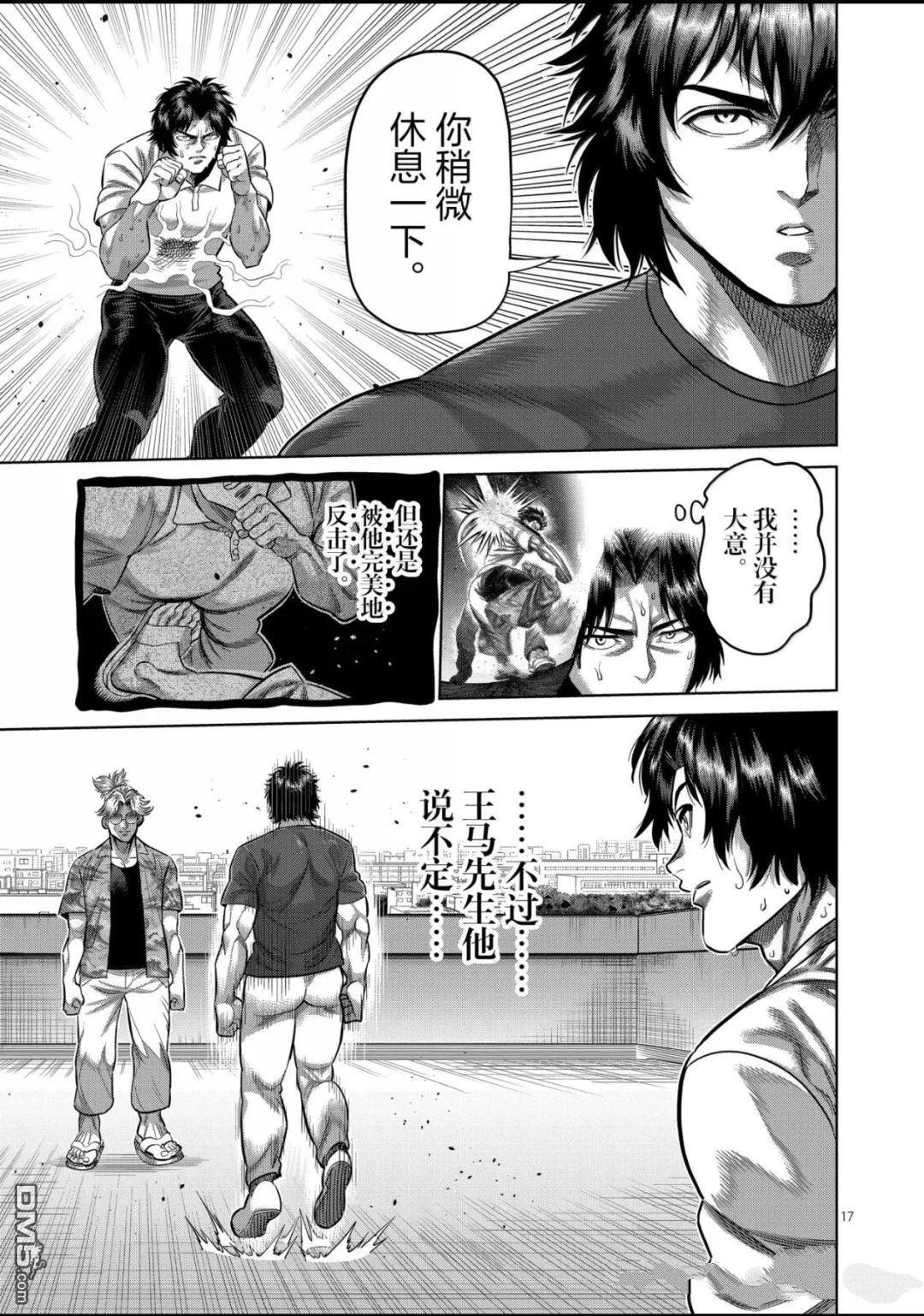 第316话 第17页