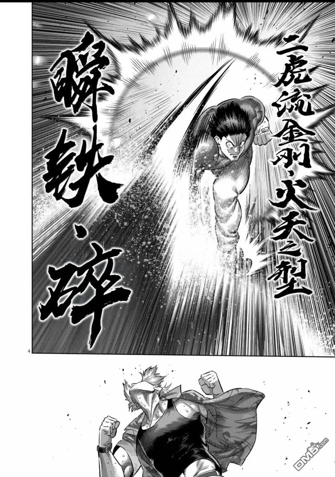 第317话 第4页