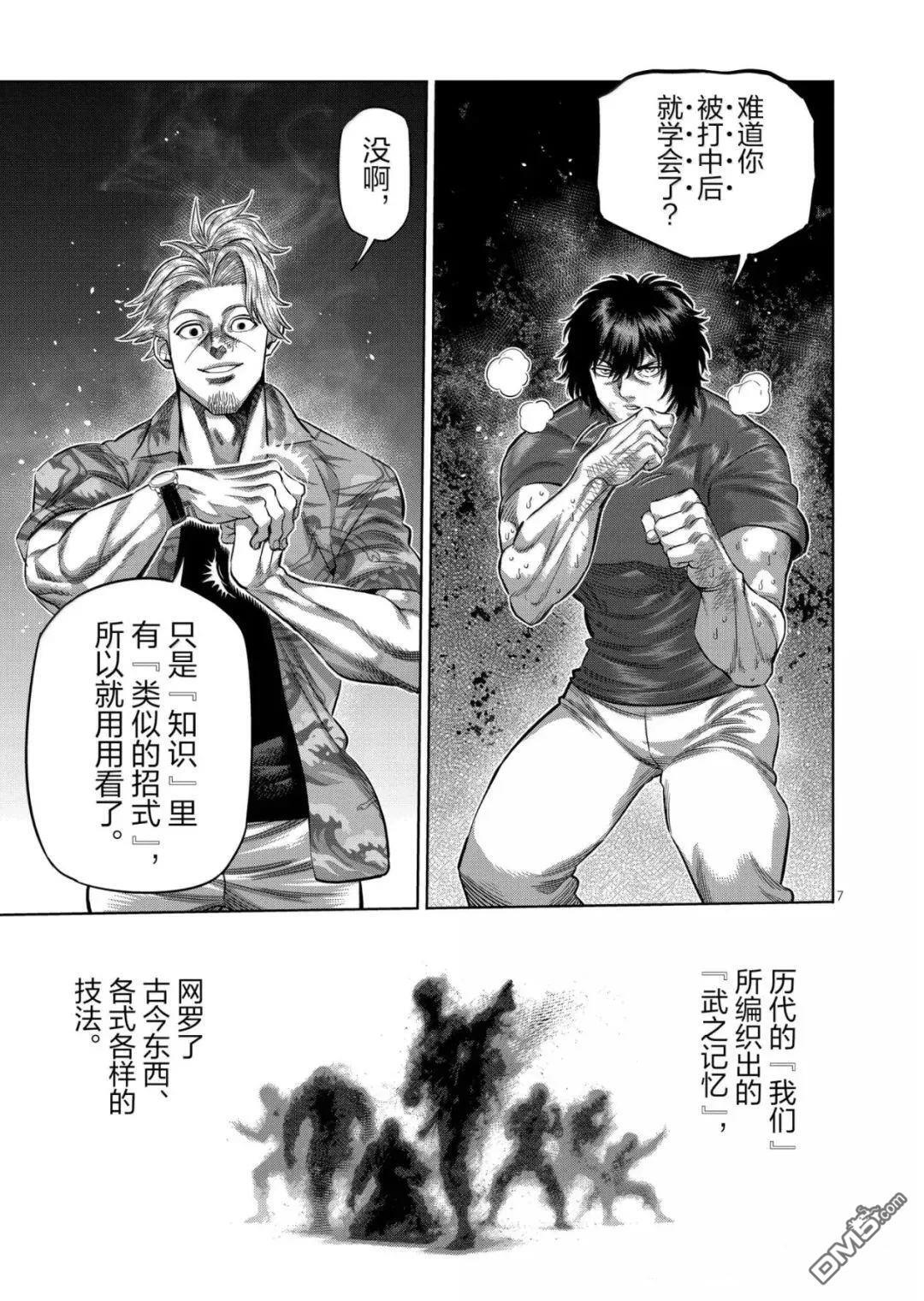 第317话 第7页