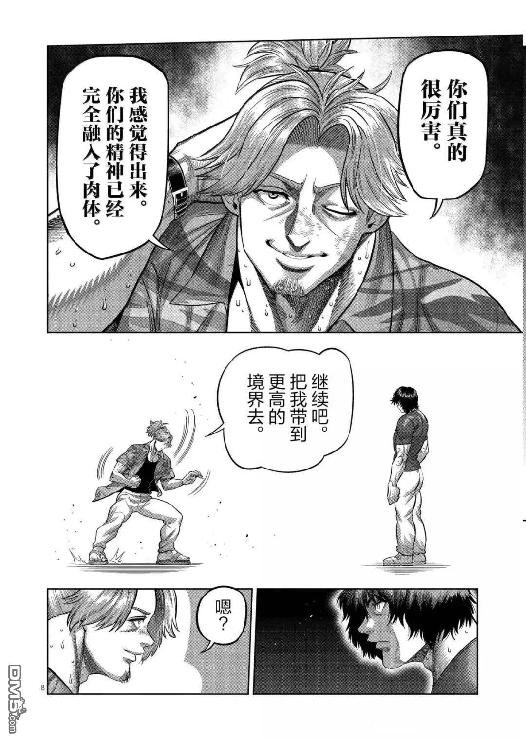 第317话 第8页