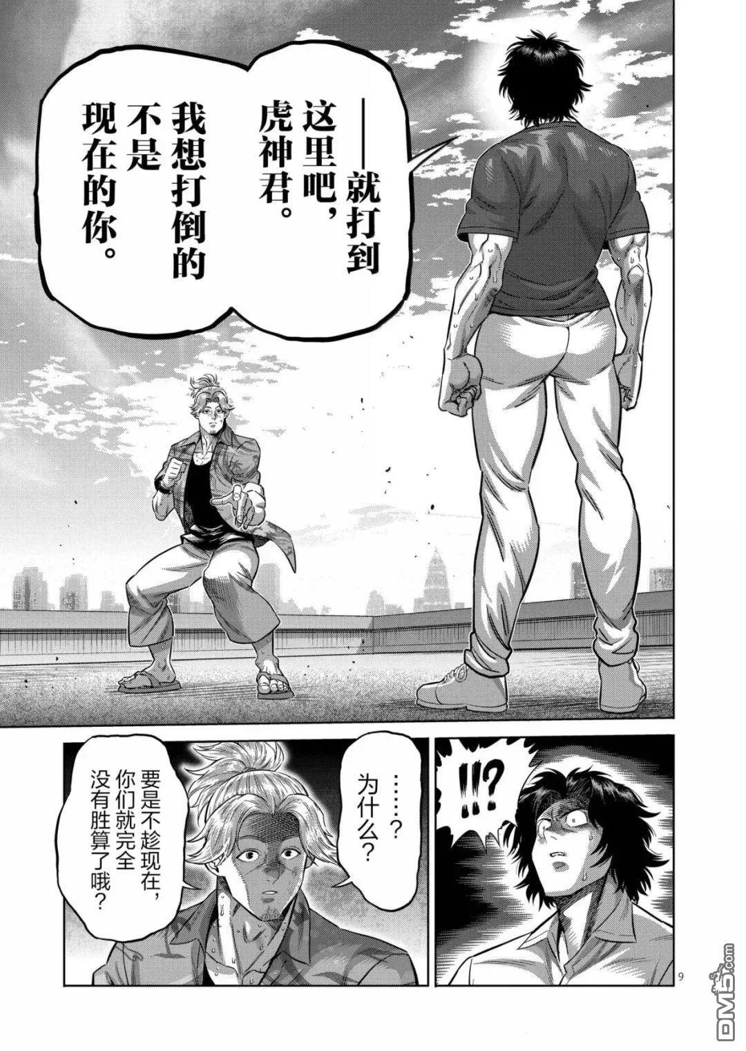 第317话 第9页