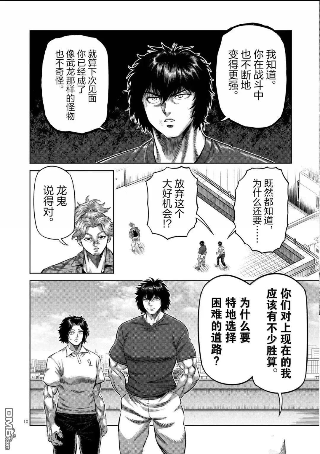 第317话 第10页