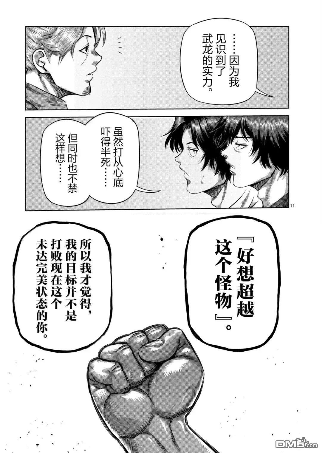 第317话 第11页