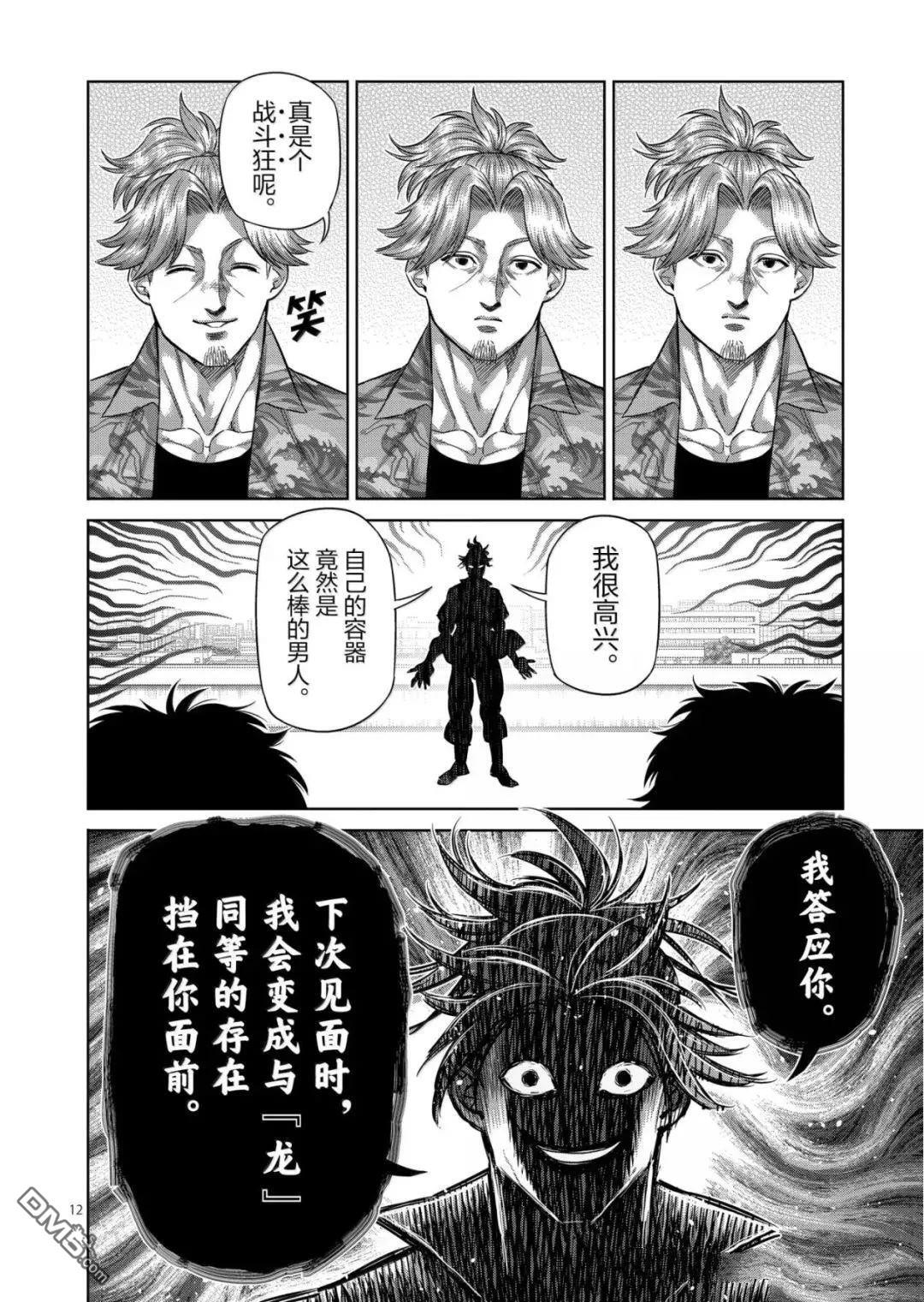 第317话 第12页