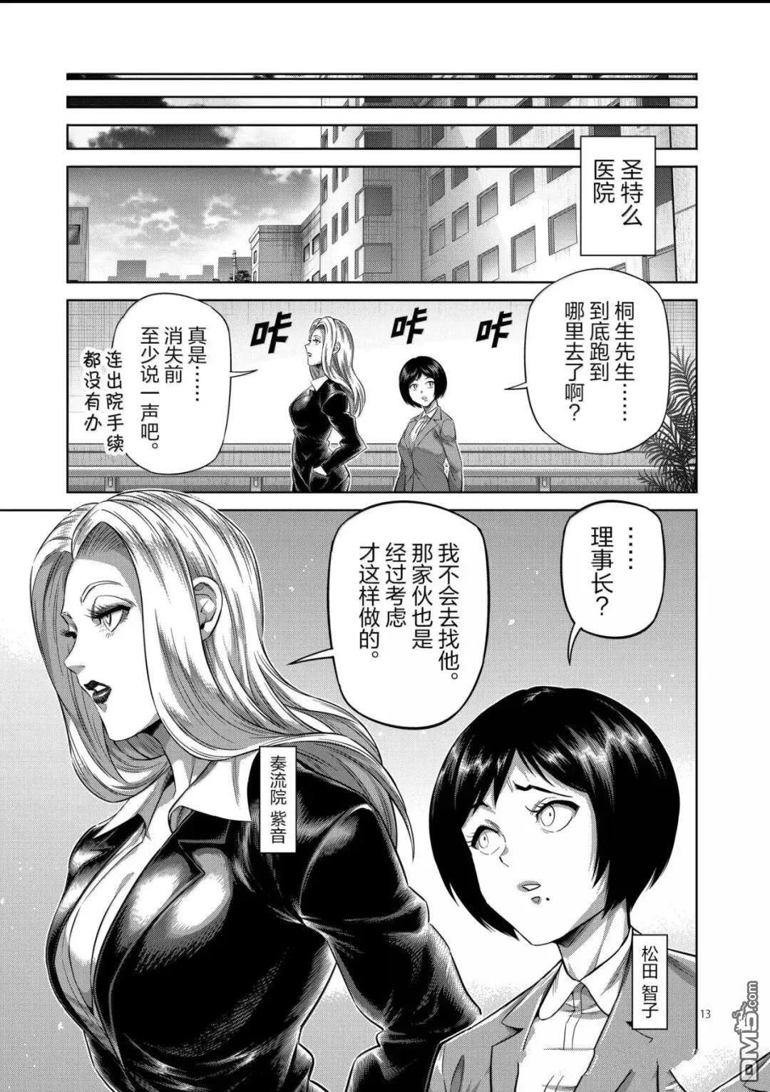 第317话 第13页