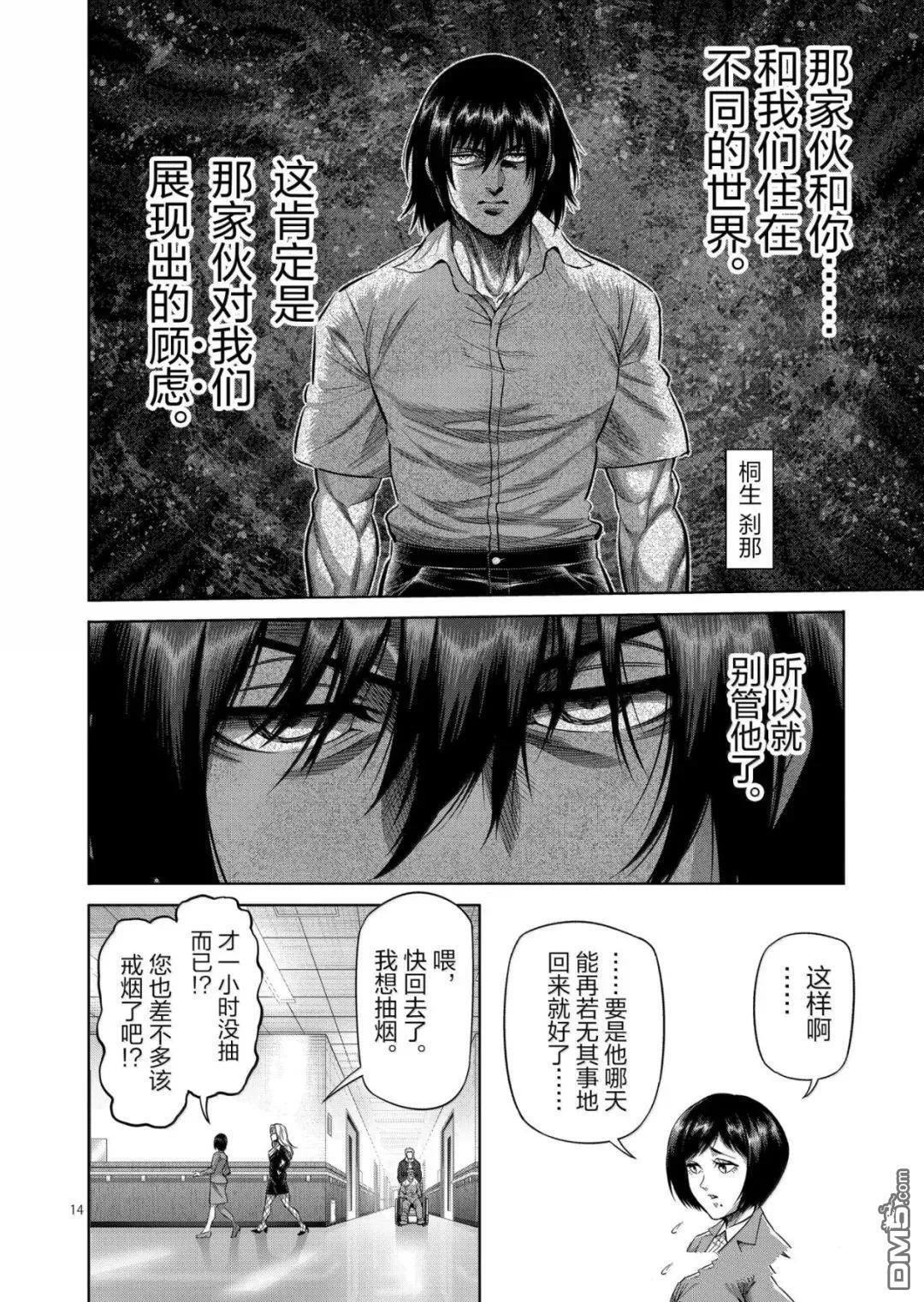 第317话 第14页