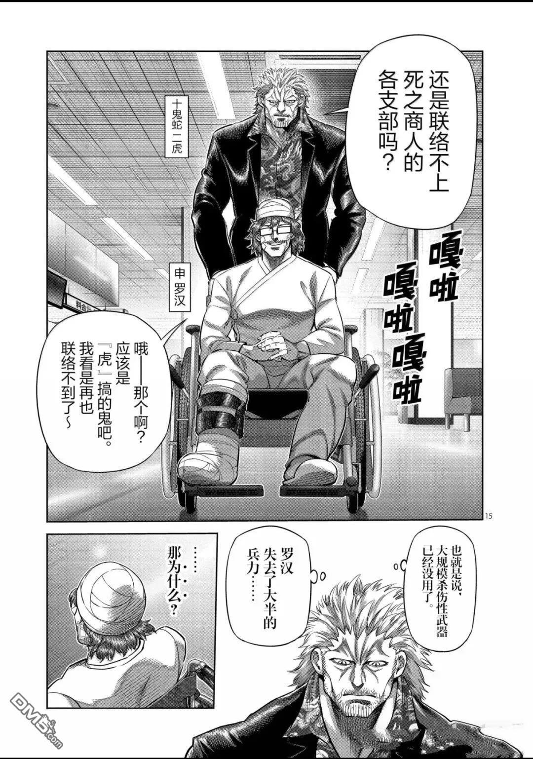 第317话 第15页