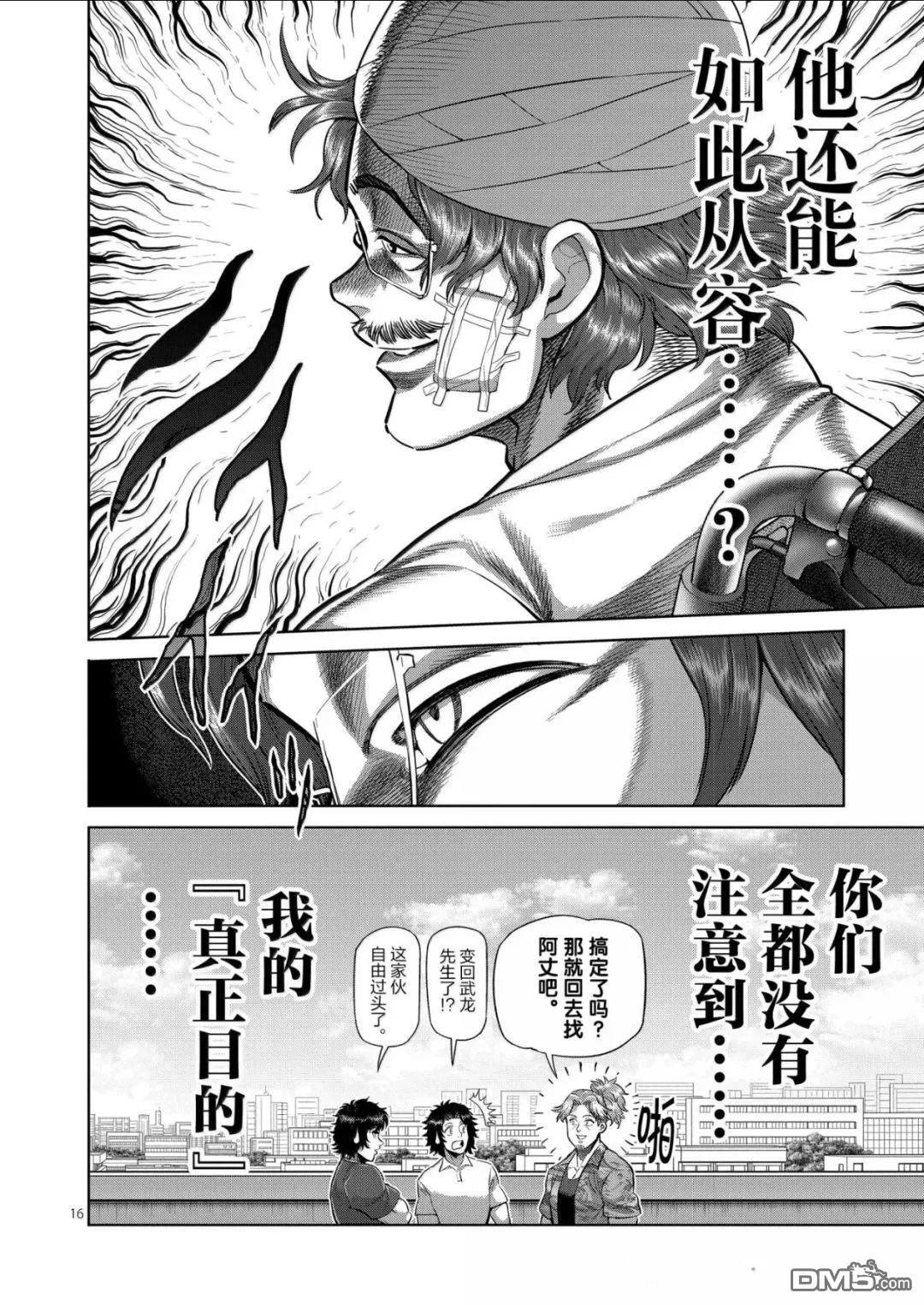 第317话 第16页