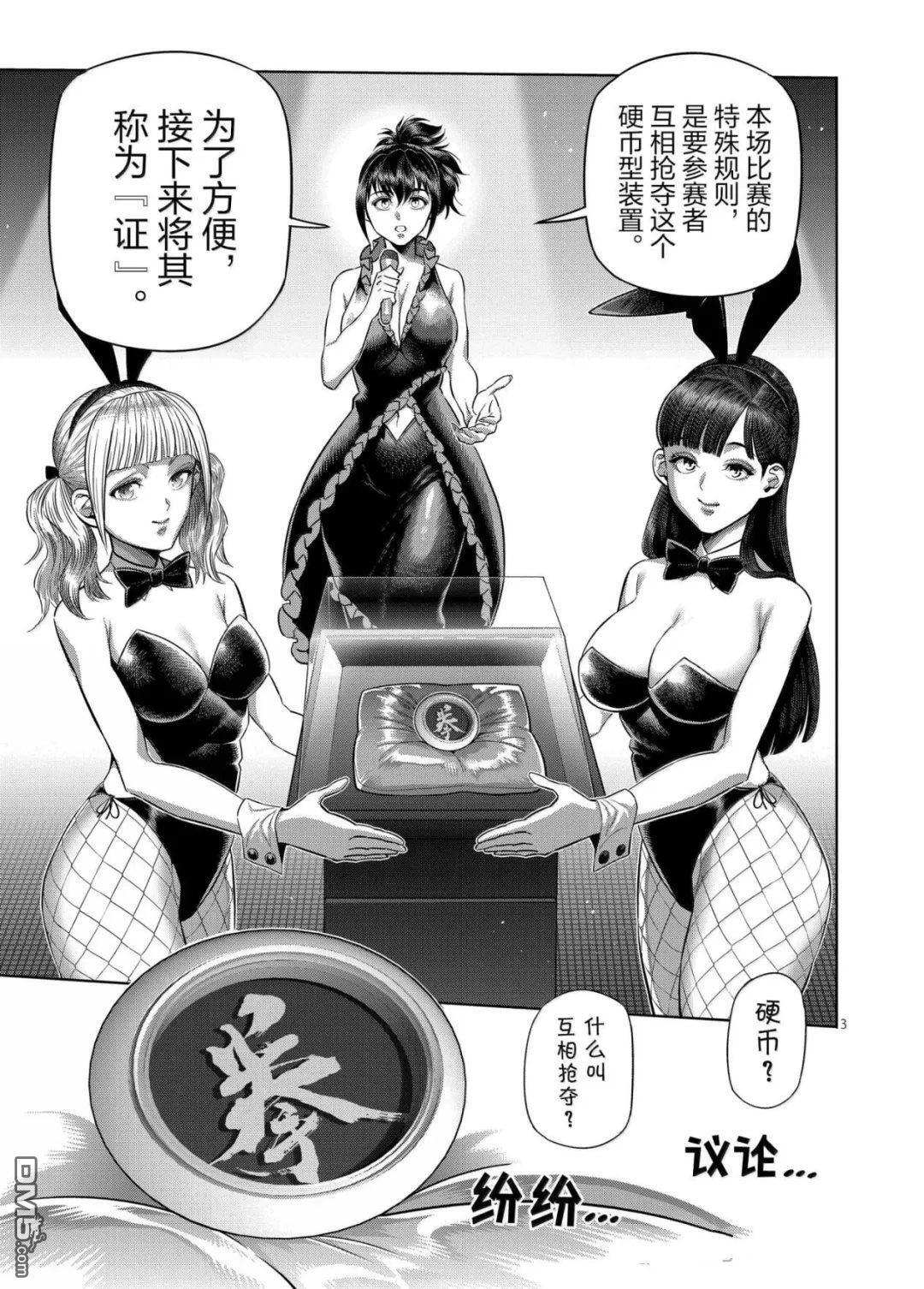 第318话 第3页