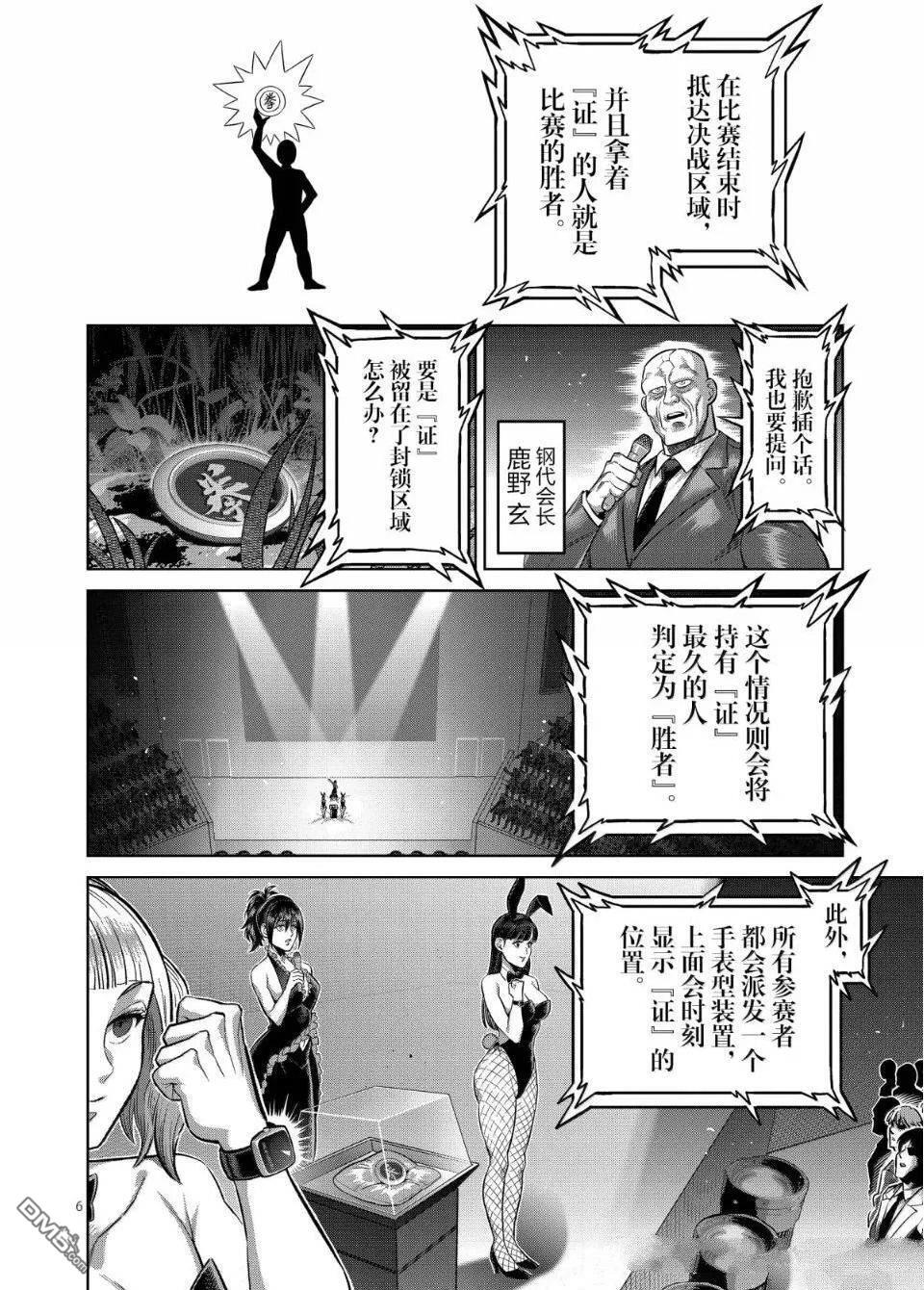 第318话 第6页