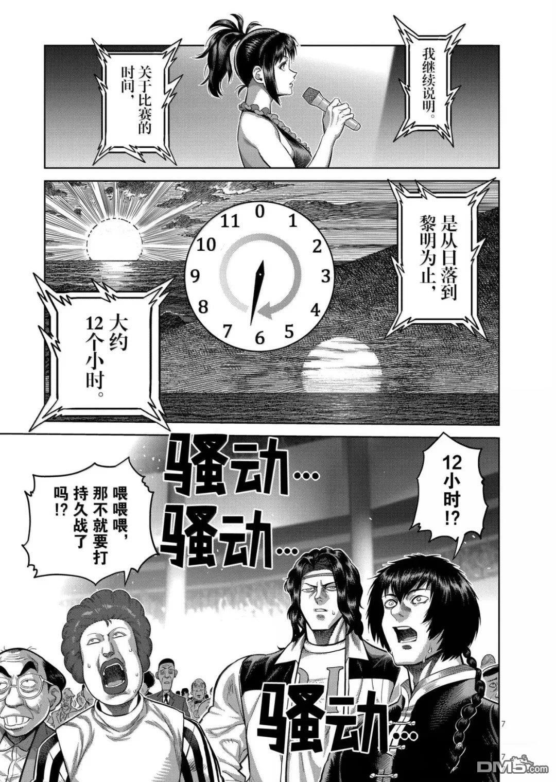 第318话 第7页