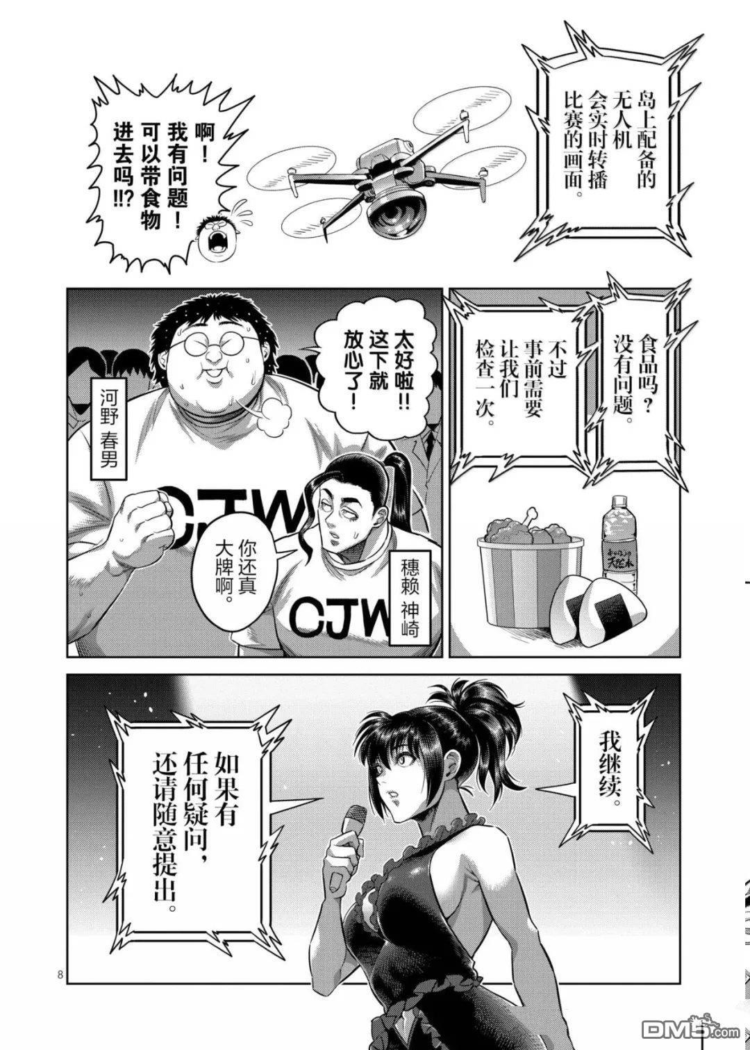 第318话 第8页