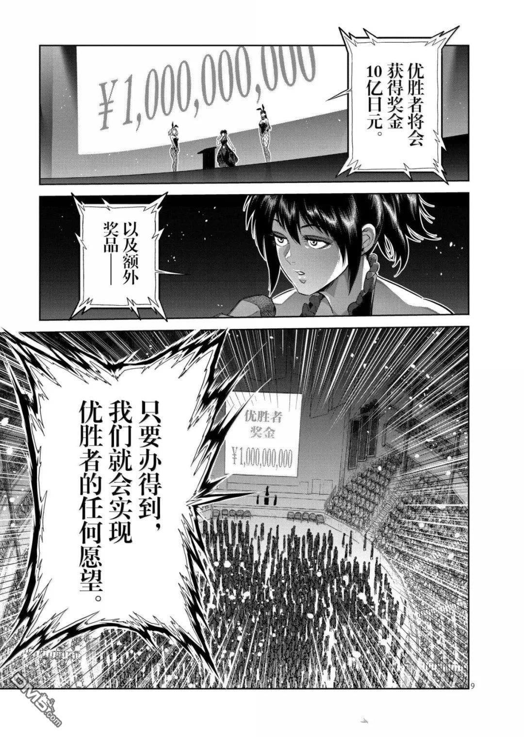 第318话 第9页