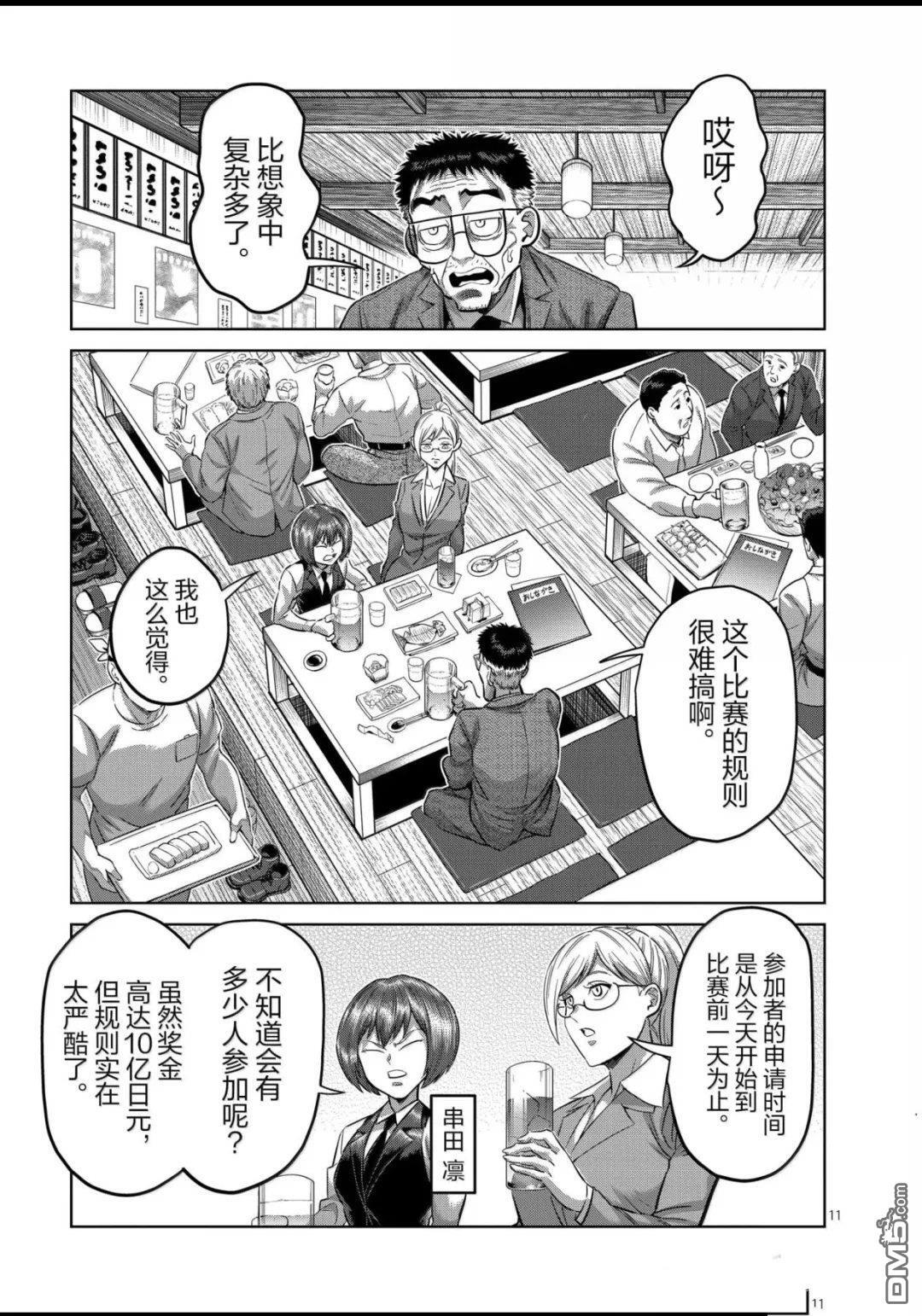 第318话 第11页