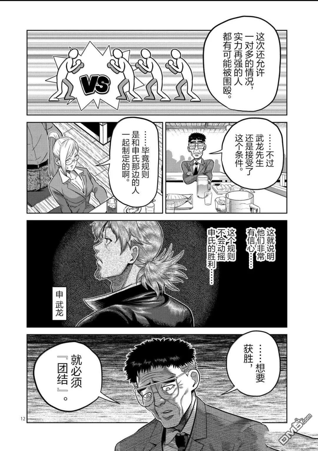 第318话 第12页