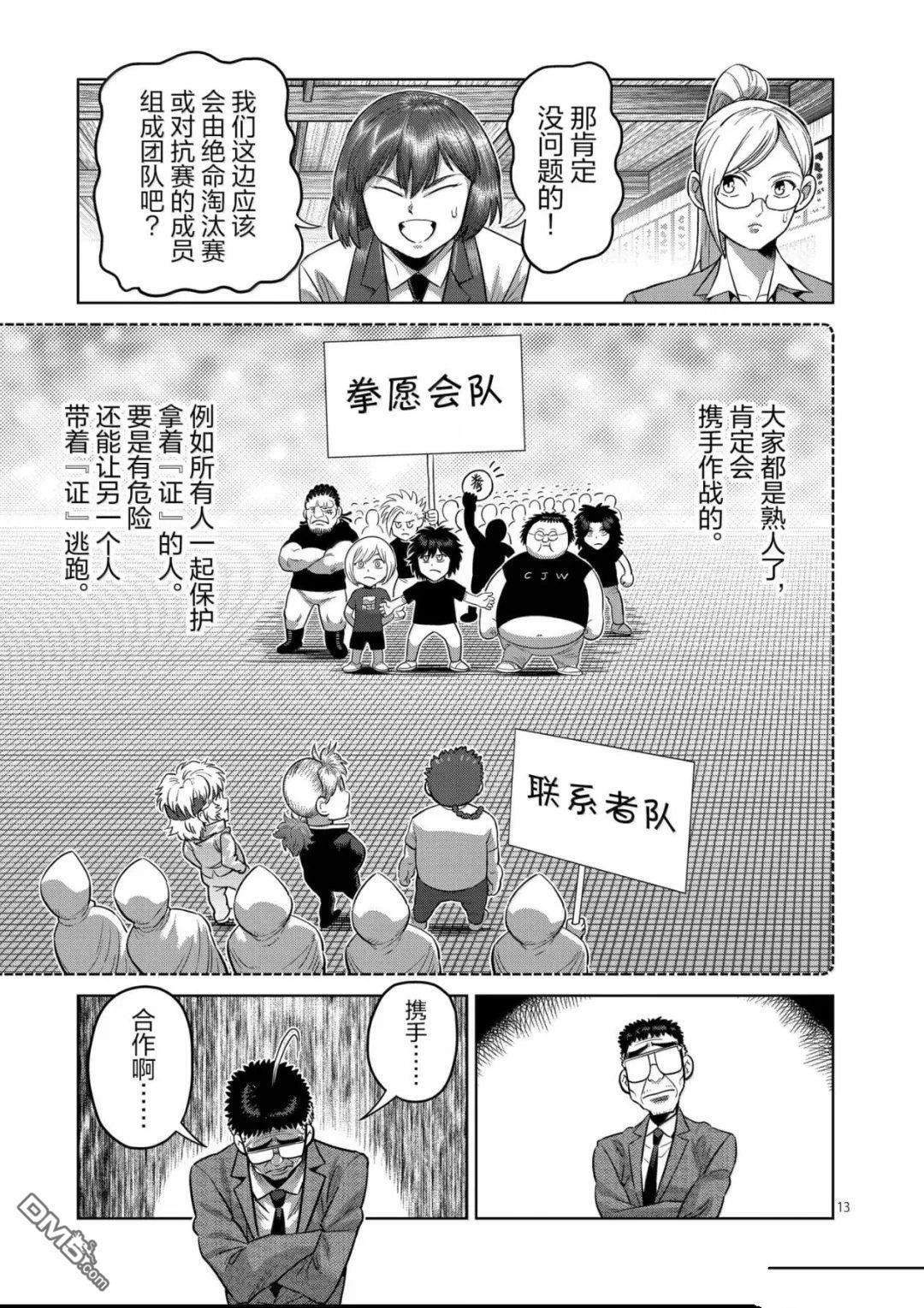 第318话 第13页