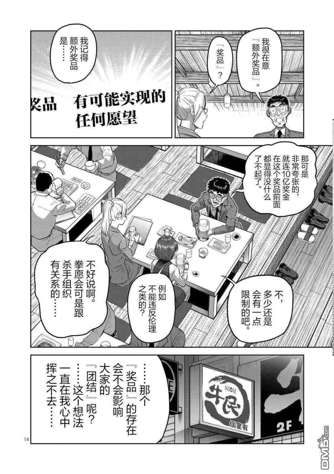 第318话 第14页