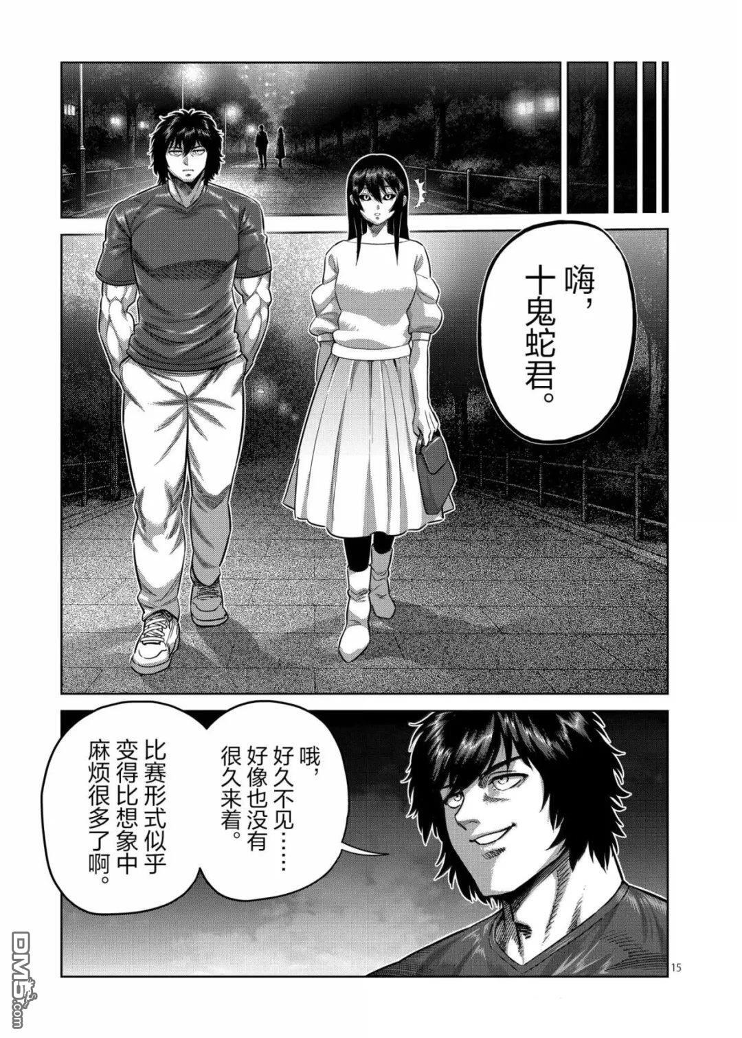 第318话 第15页