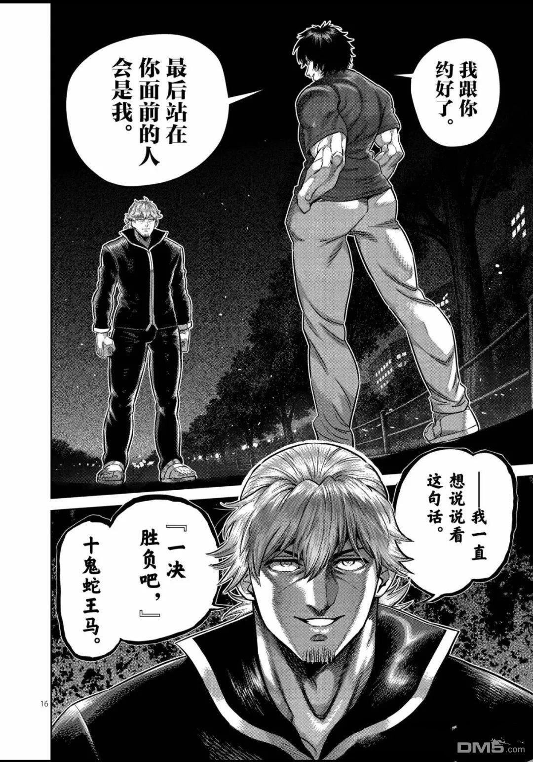 第318话 第16页