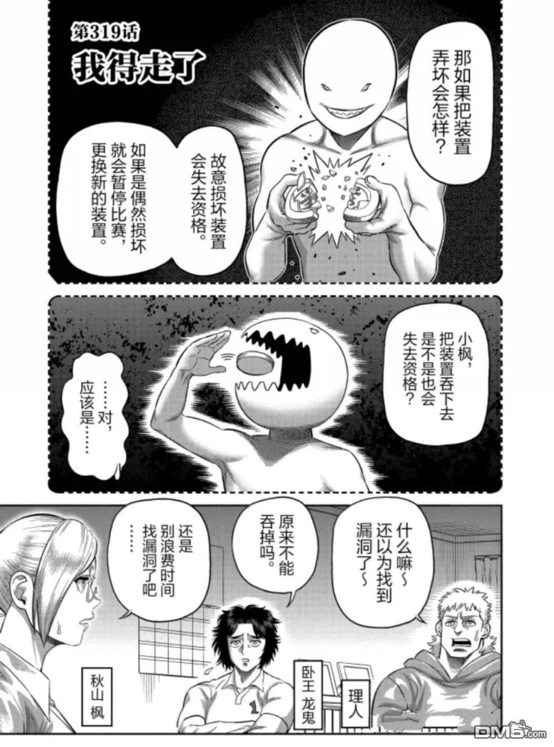 第319话 第1页