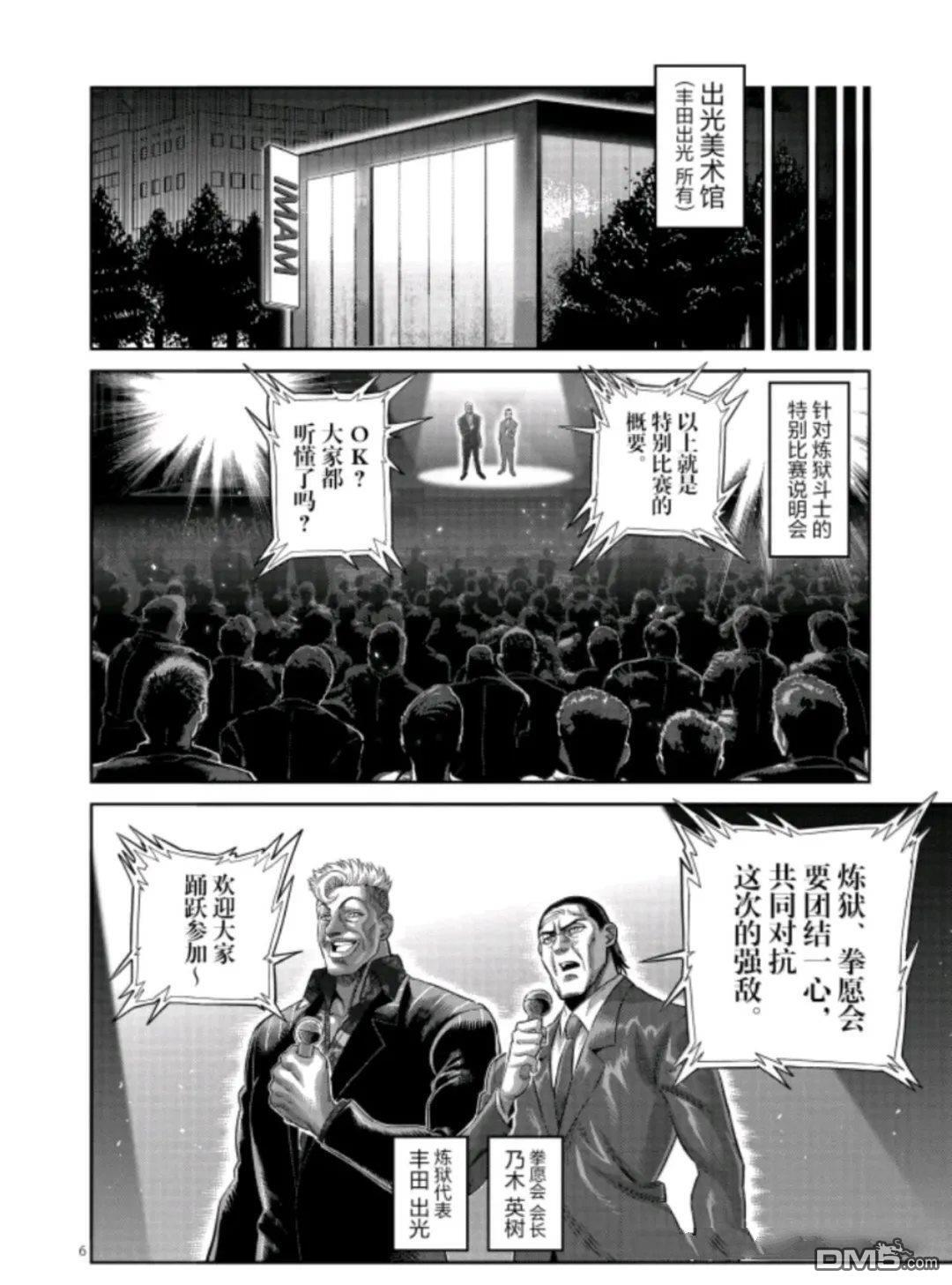 第319话 第6页