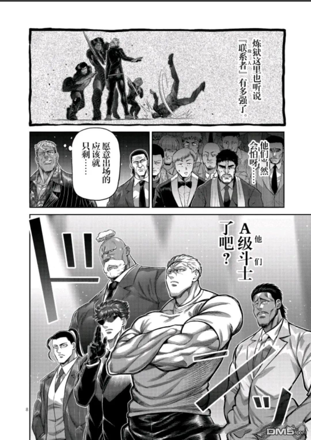 第319话 第8页