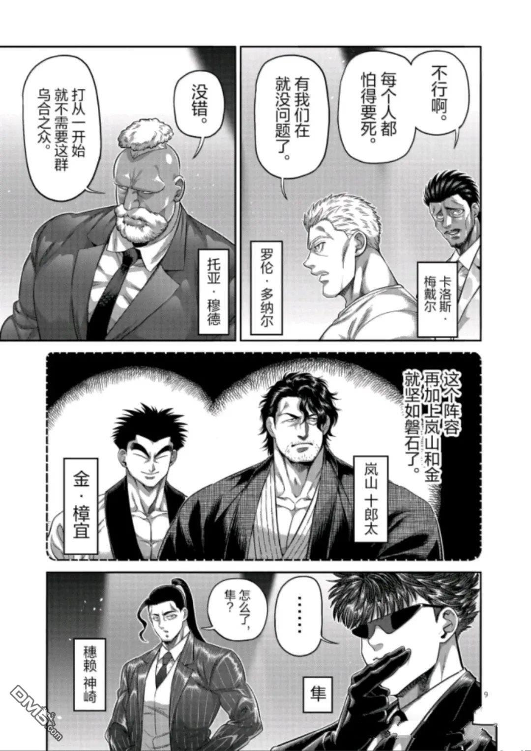 第319话 第9页