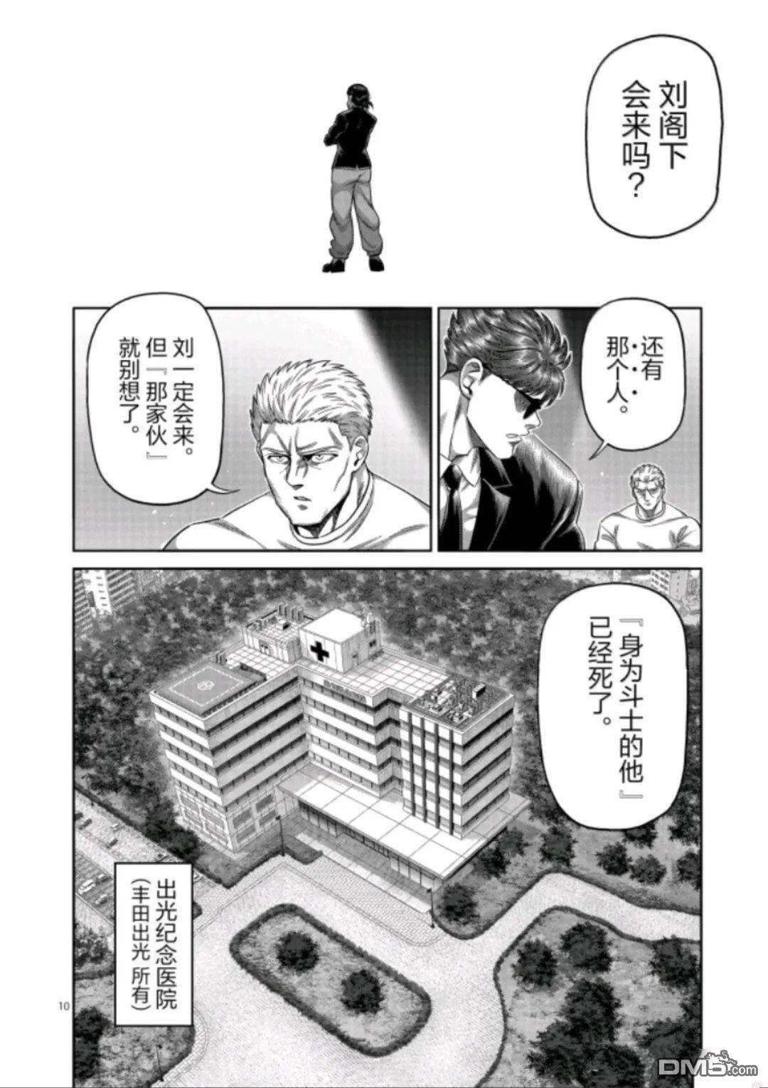 第319话 第10页
