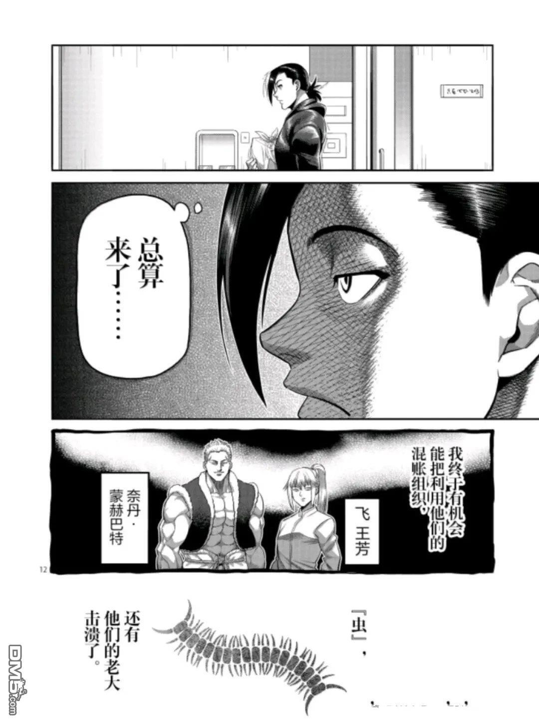 第319话 第12页