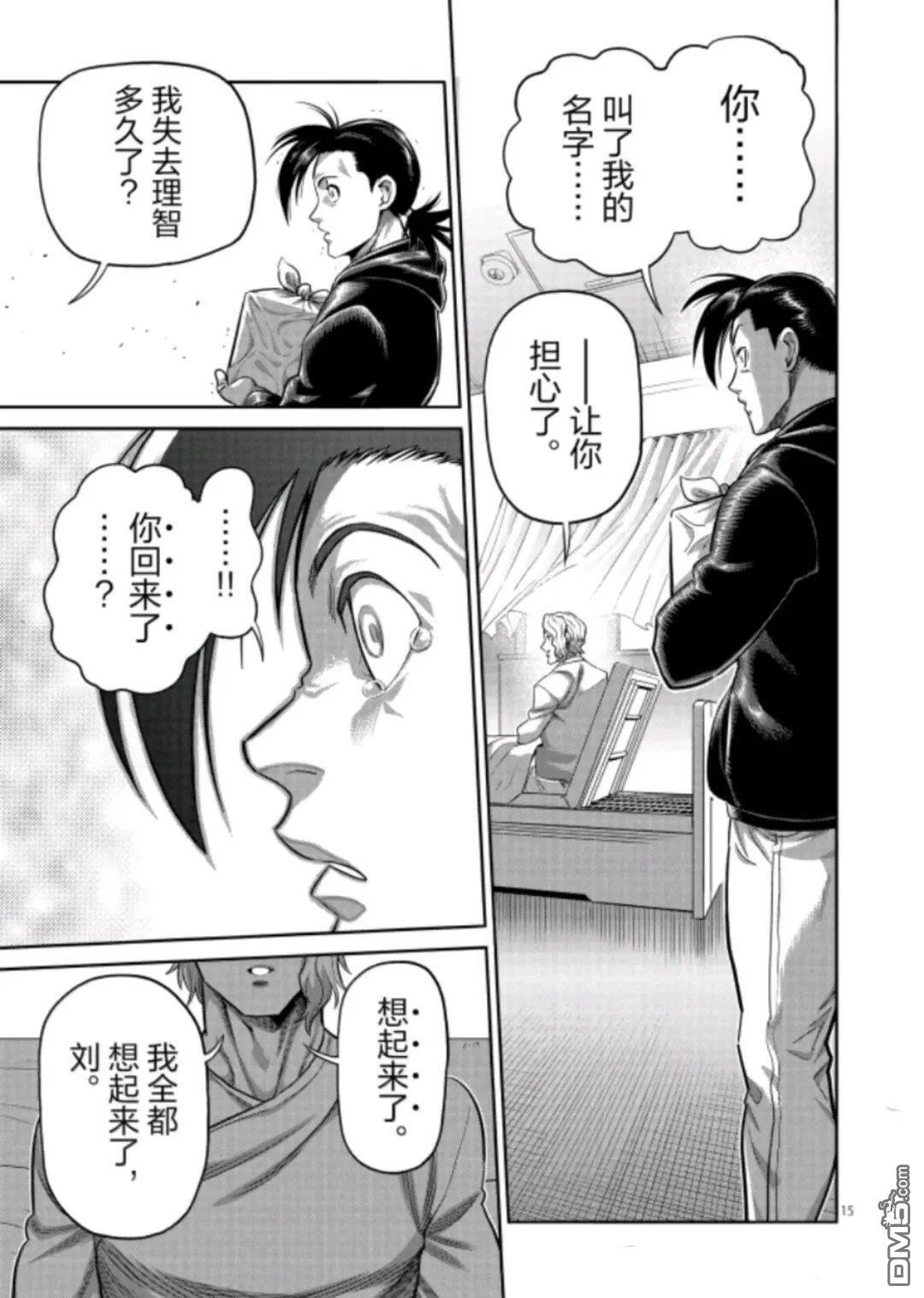 第319话 第15页