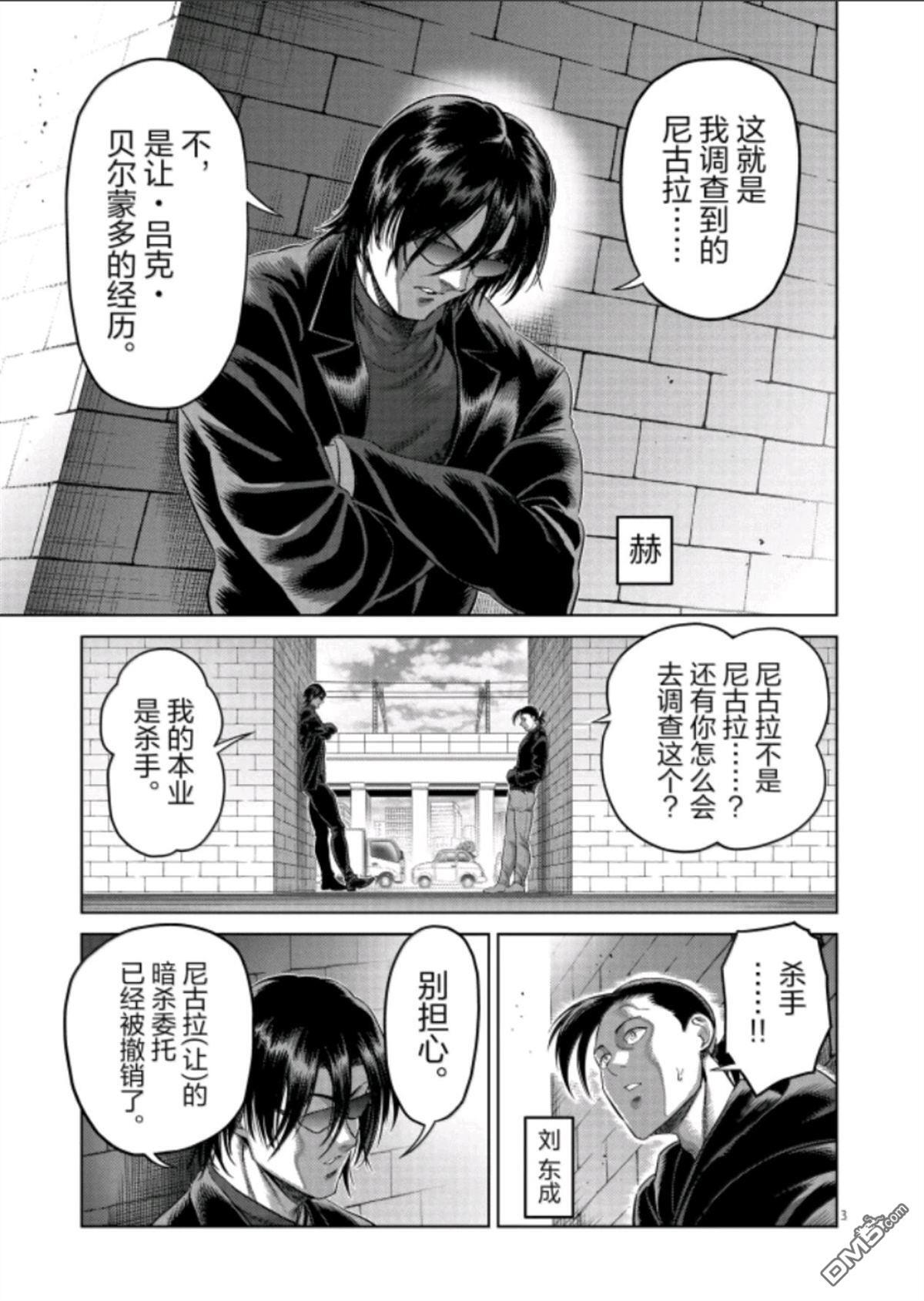 第320话 第3页
