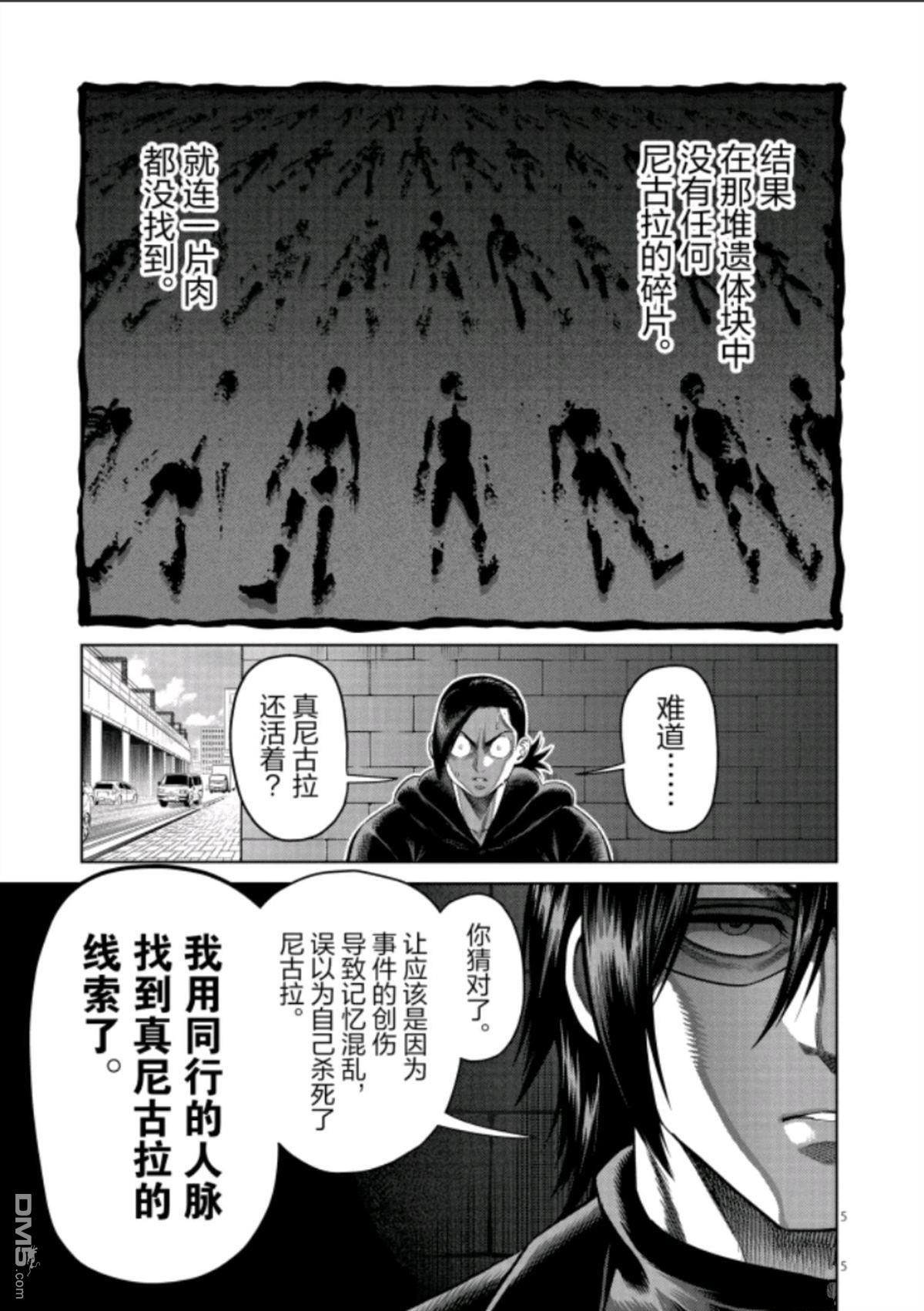 第320话 第5页