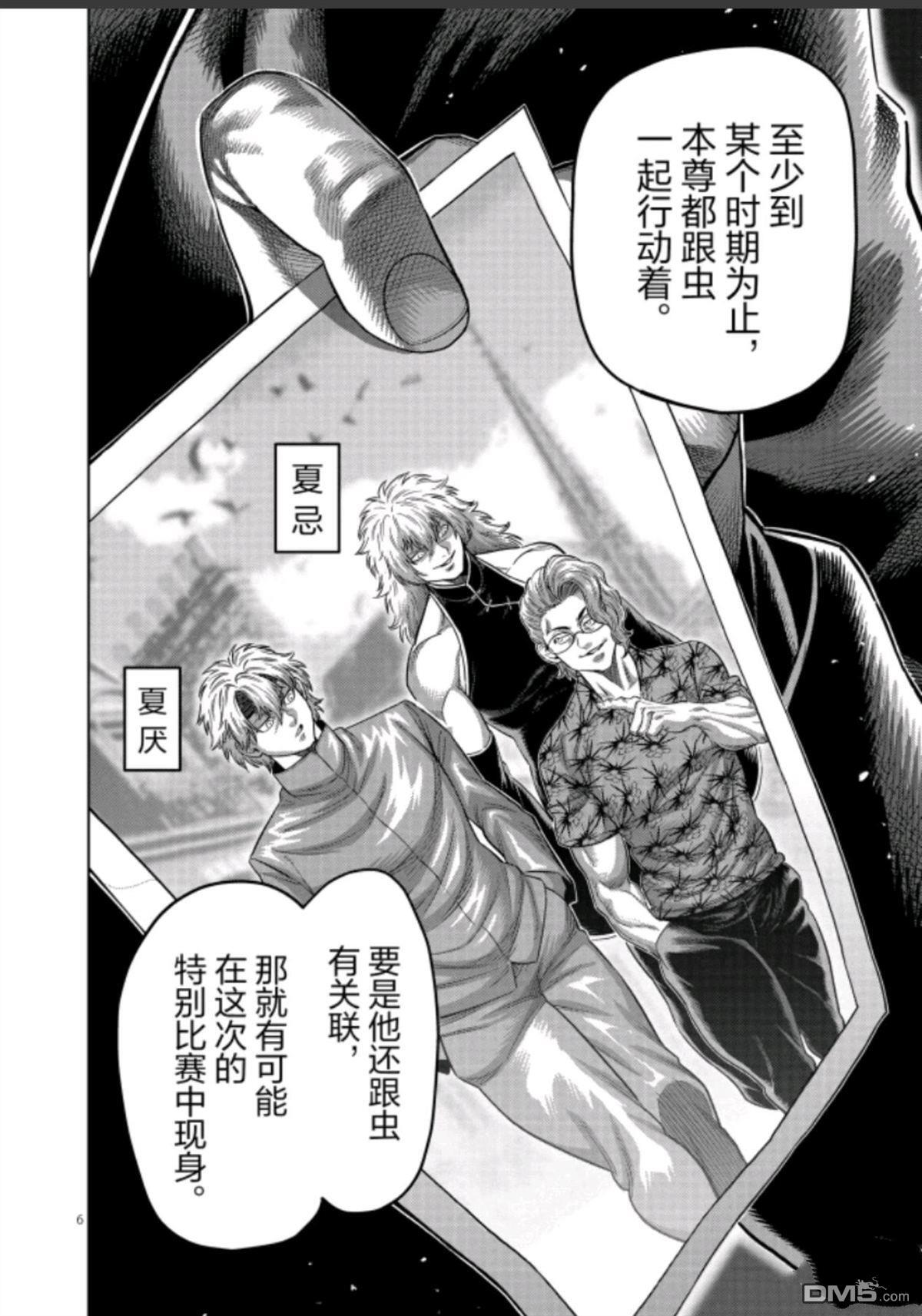第320话 第6页