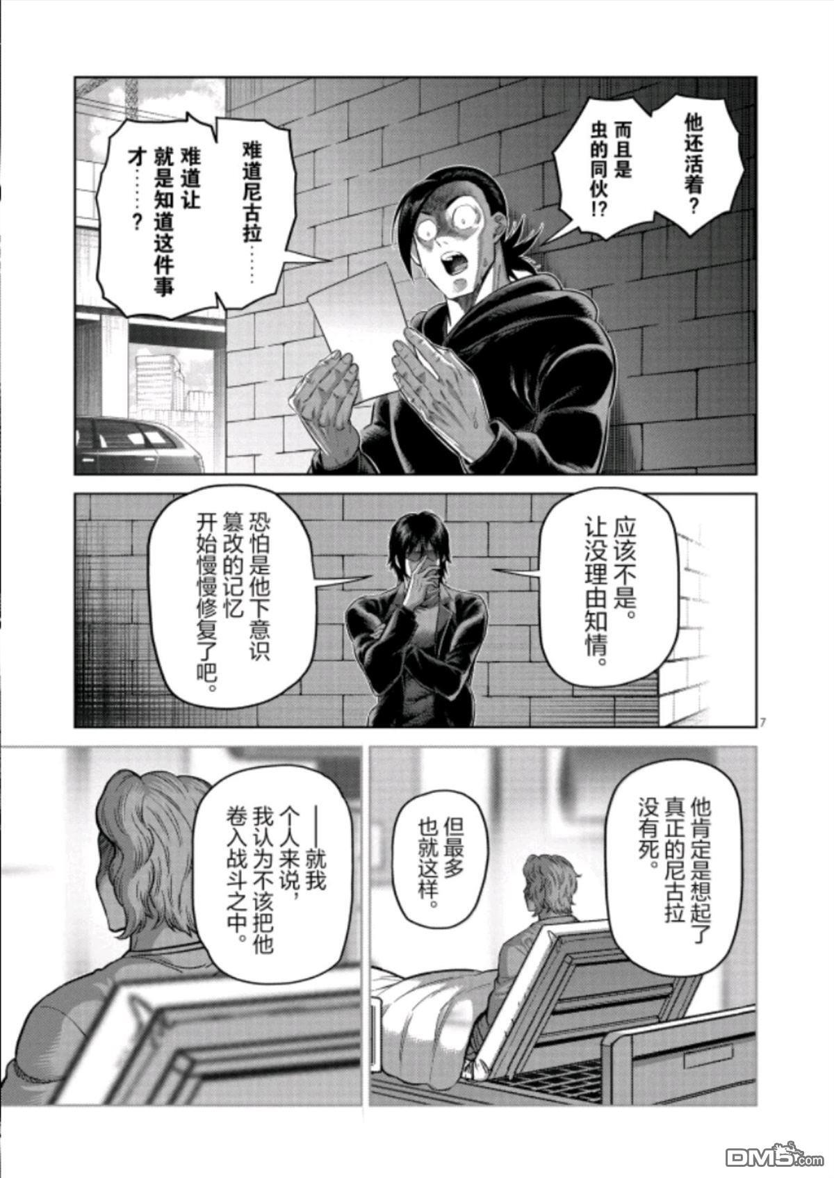 第320话 第7页