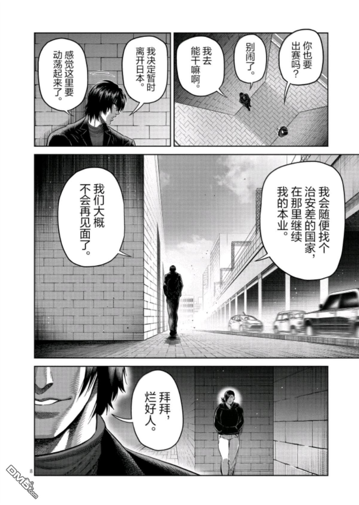 第320话 第8页