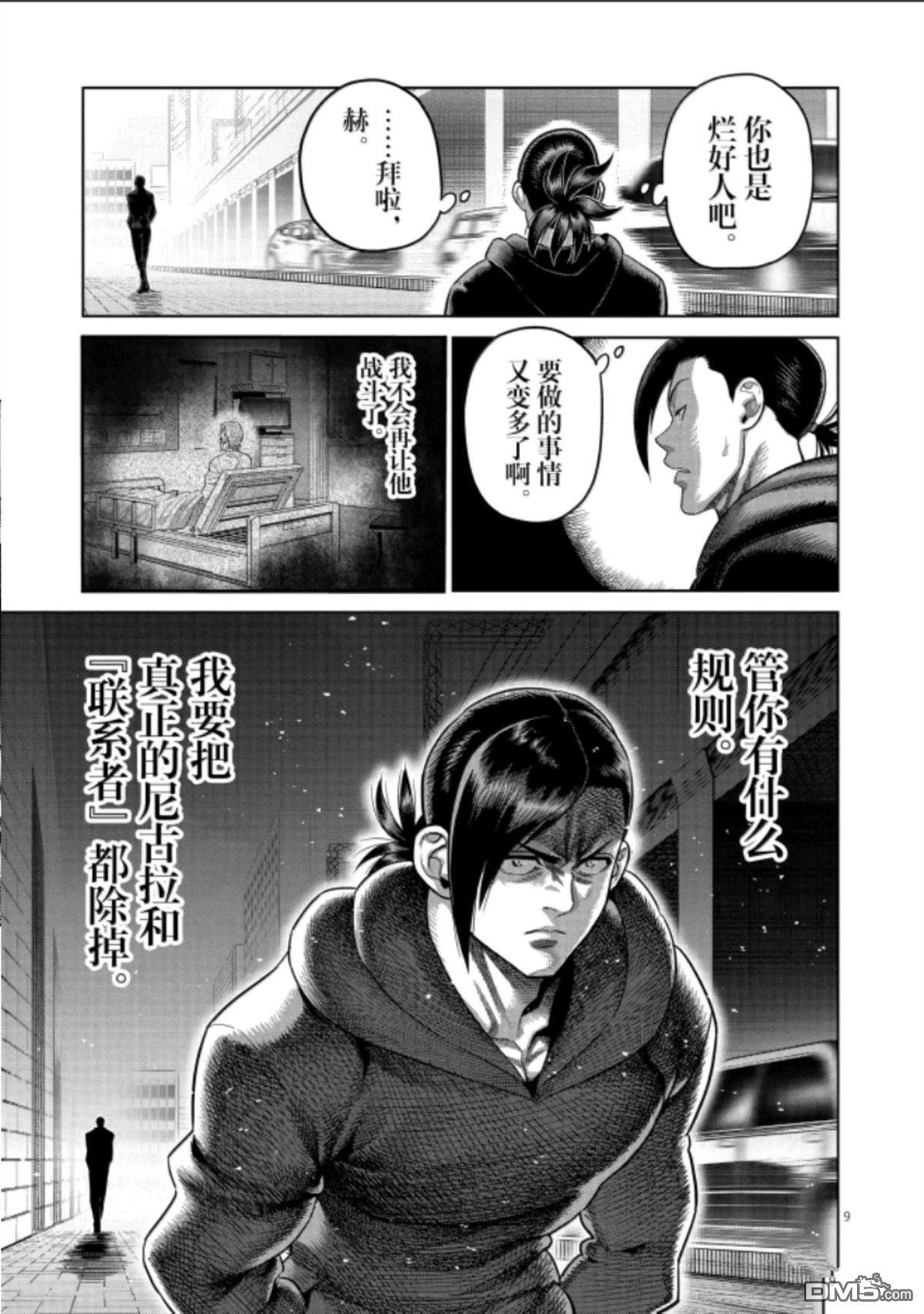 第320话 第9页