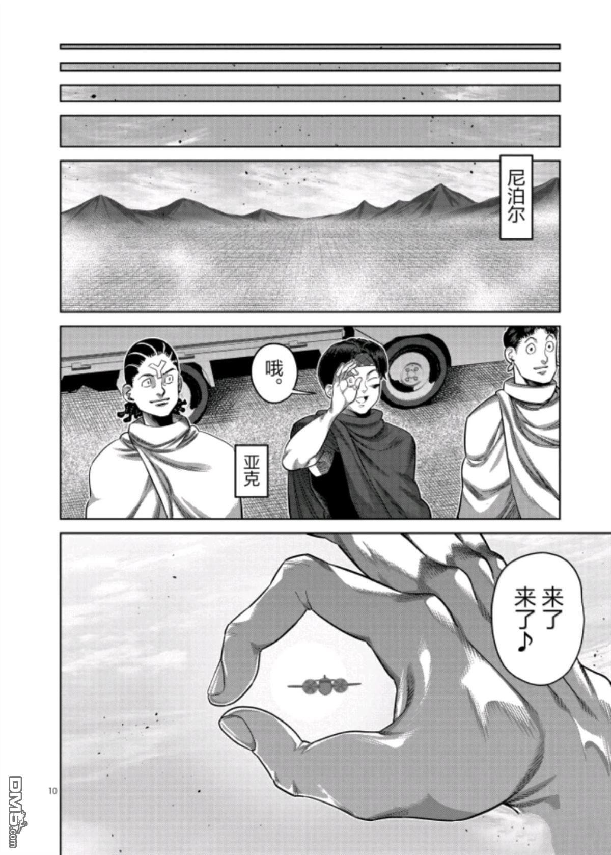 第320话 第10页