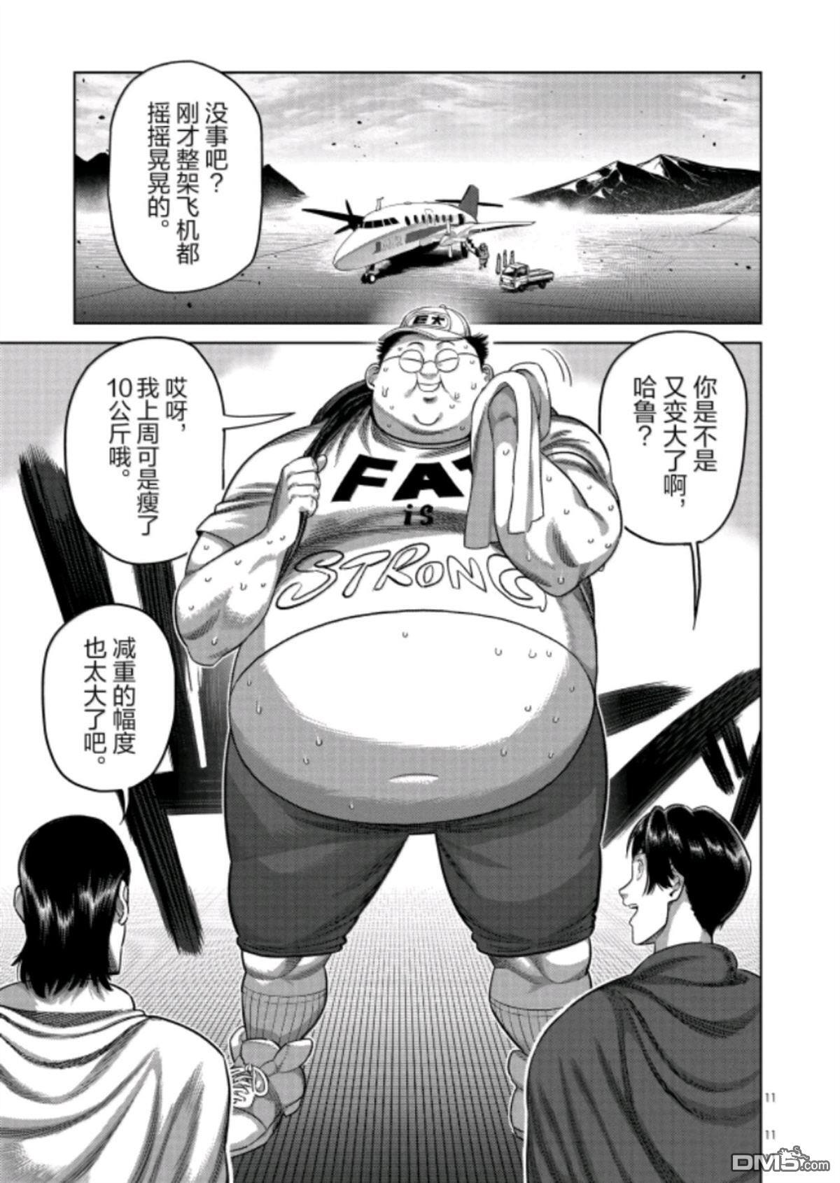第320话 第11页