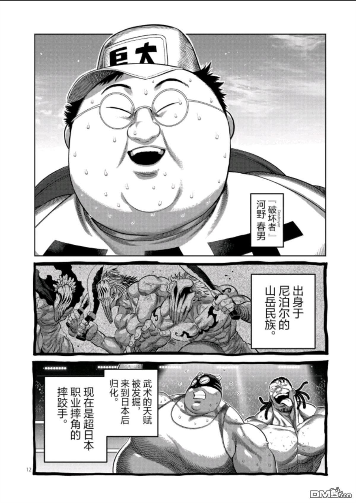 第320话 第12页