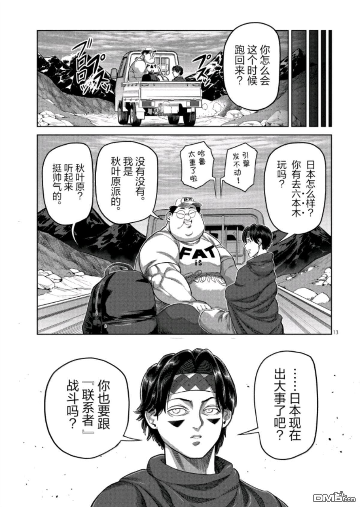 第320话 第13页