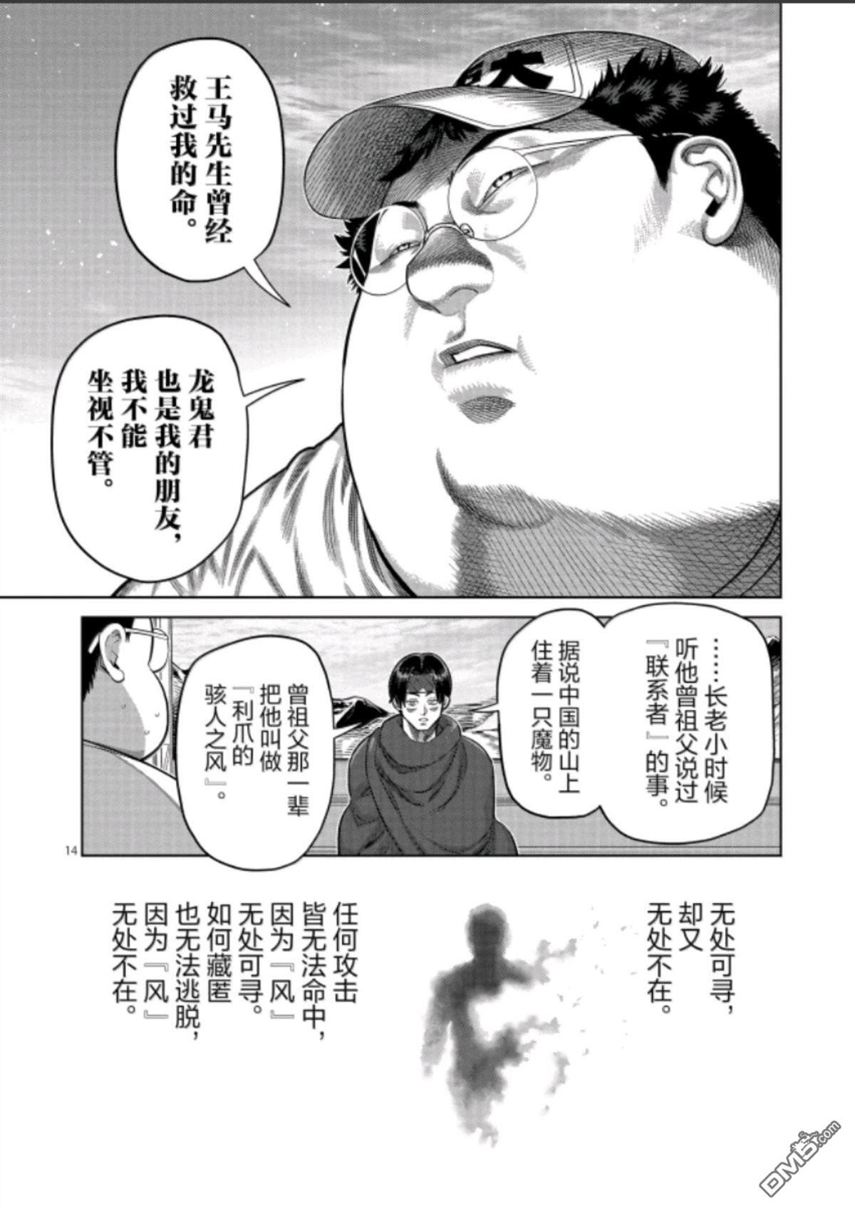 第320话 第14页