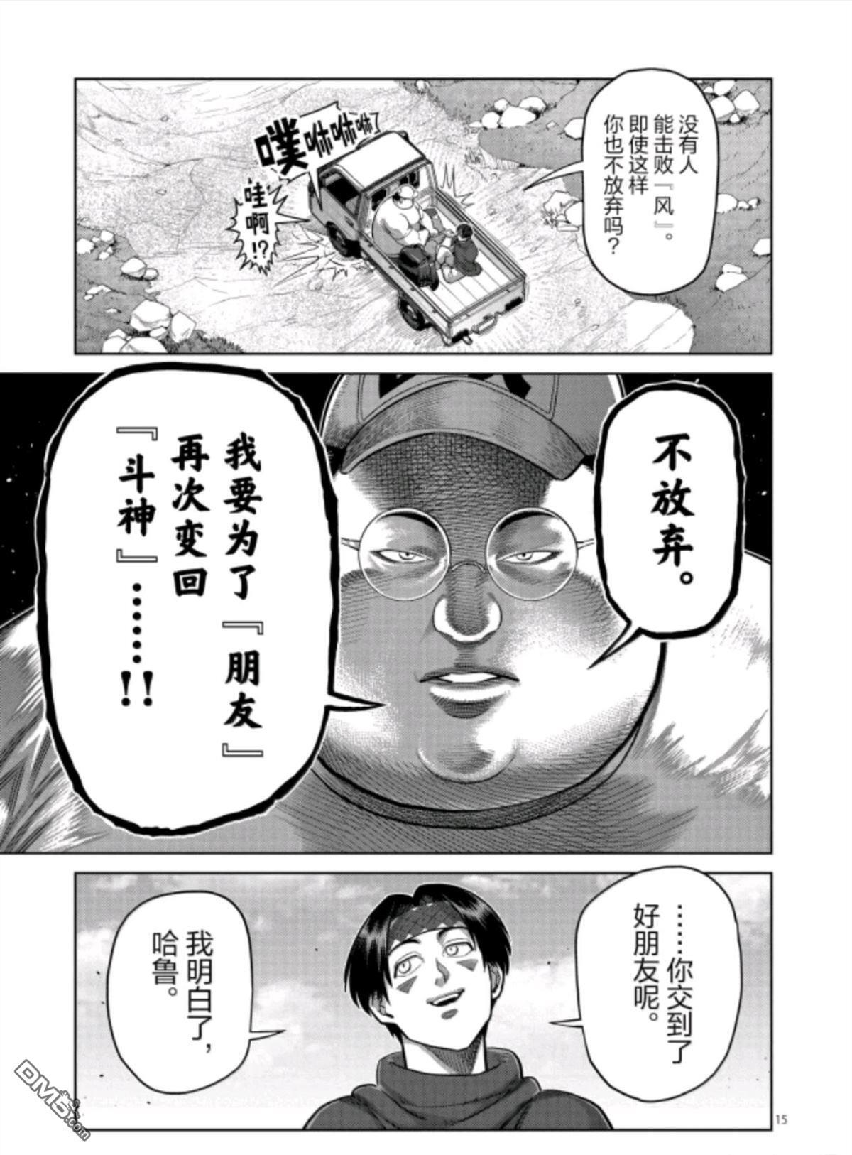 第320话 第15页