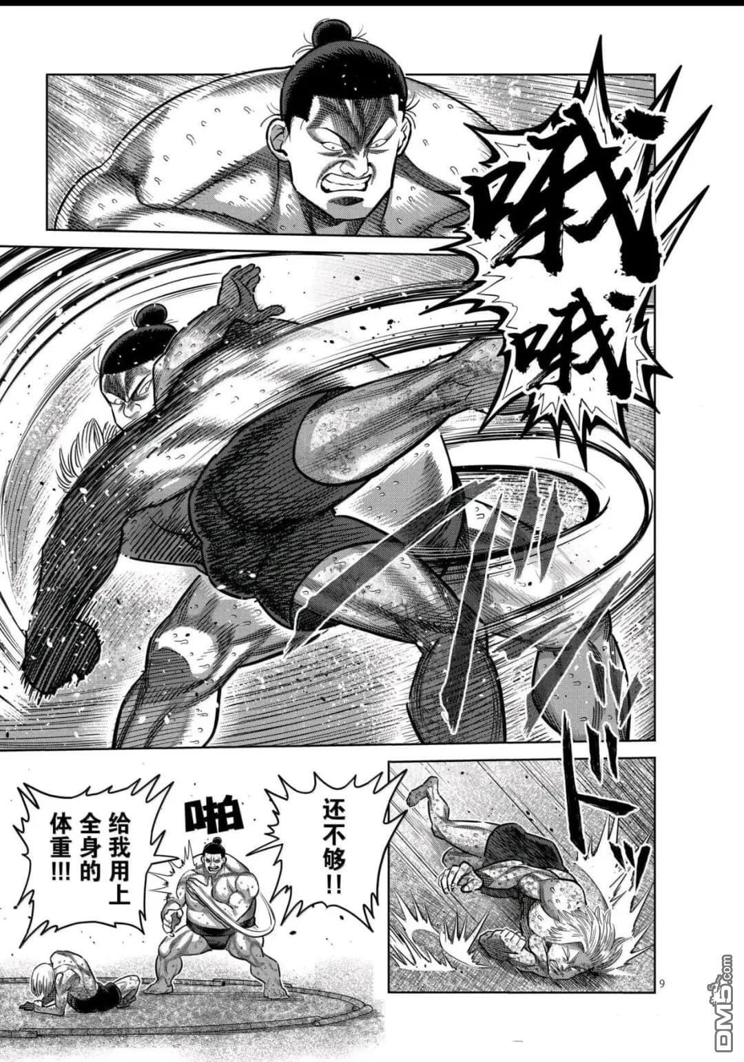第321话 第9页