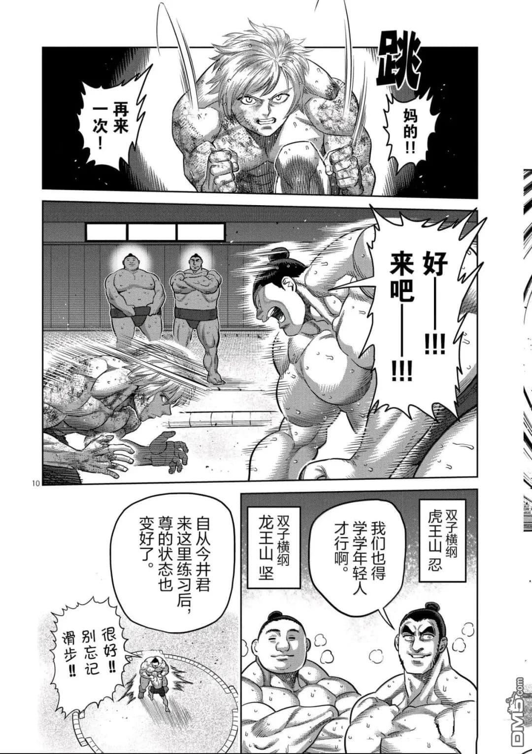 第321话 第10页