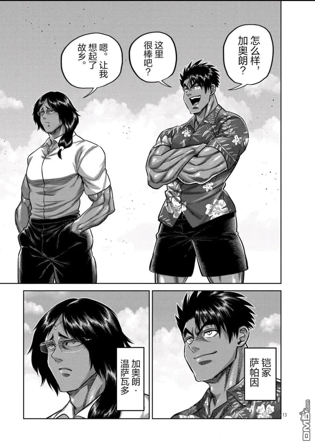 第321话 第13页