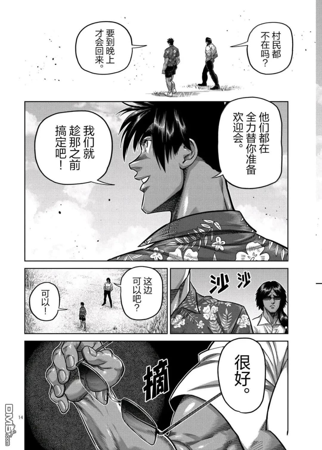 第321话 第14页